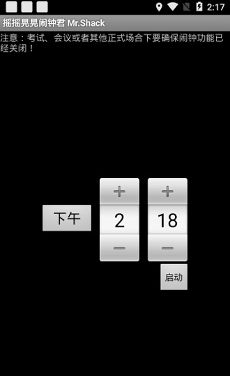 摇摇晃晃闹钟君app