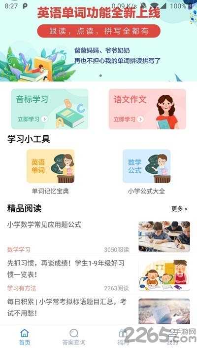 深度作业啦app