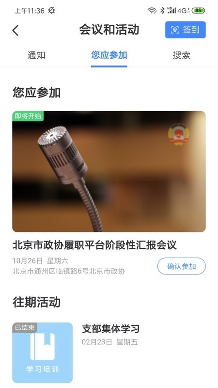 北京市政协官方版