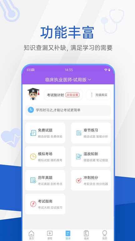考研考试宝典app(更名医学考研考试宝典)