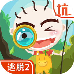 史小坑爆笑逃脱2手机版