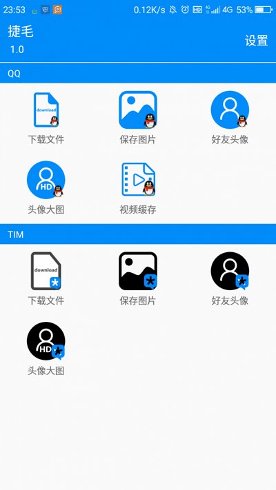 捷毛文件管理app