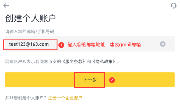 币安app官方下载最新版本注册教程