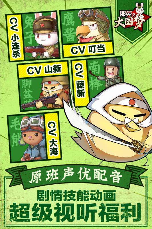 那兔之大国梦最新版本