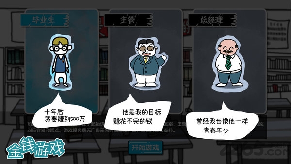 金钱游戏最新版