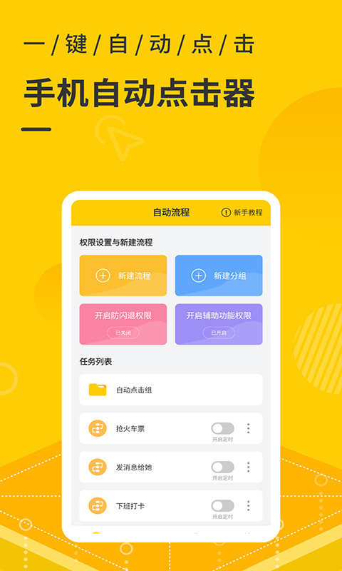 一键自动点击连点器(改名屏幕自动点击器)