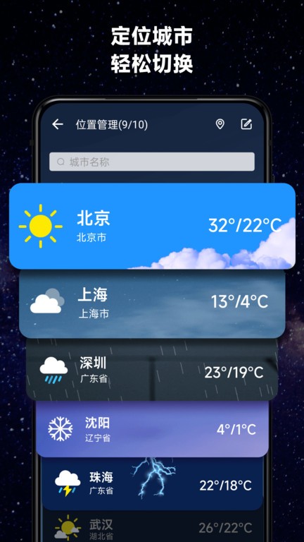 365桌面天气预报官方版(Weather)