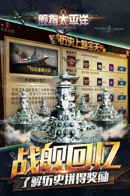 舰指太平洋手游官方版