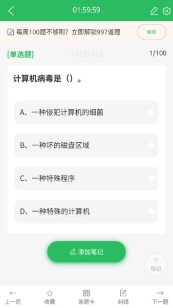 上学吧计算机一级软件