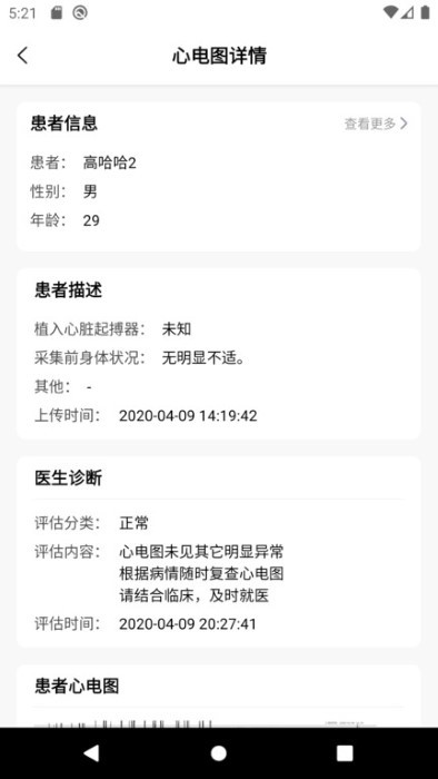 善达e健康app