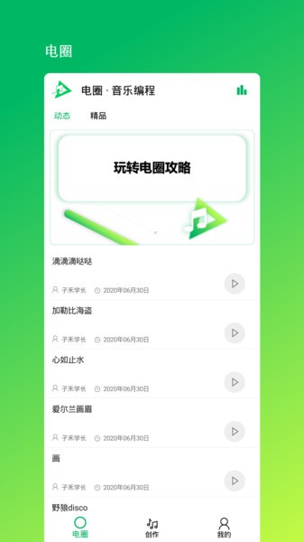 音乐编程软件