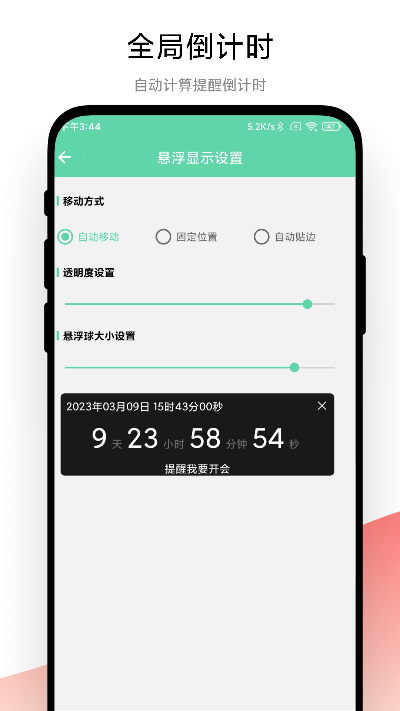 智能提醒app手机版