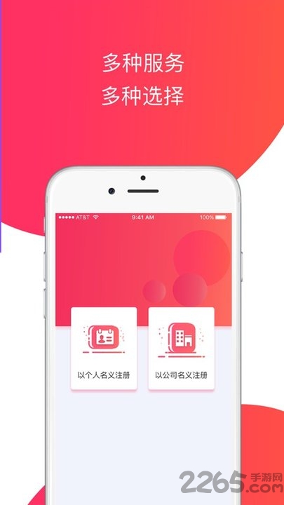 专业记账报税app