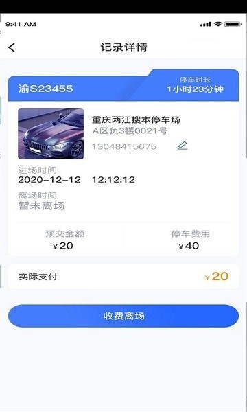 上海慧停车收费端