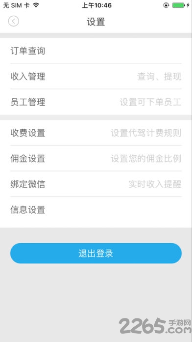 代驾联盟司机端手机版