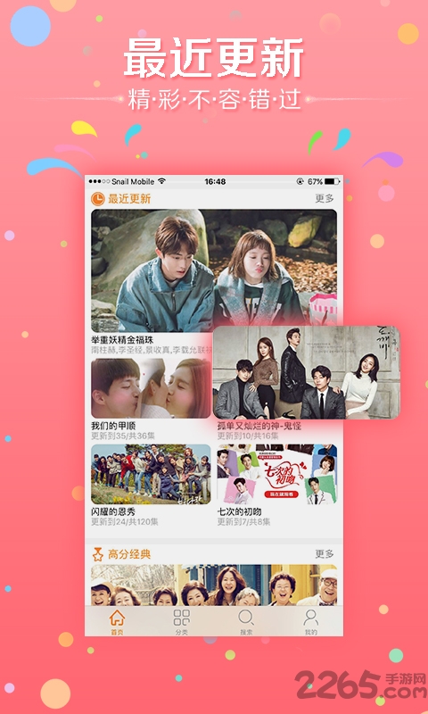韩剧天天看app下载