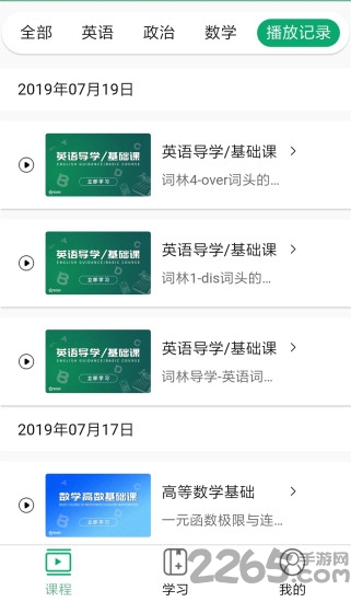 星空考研学堂app