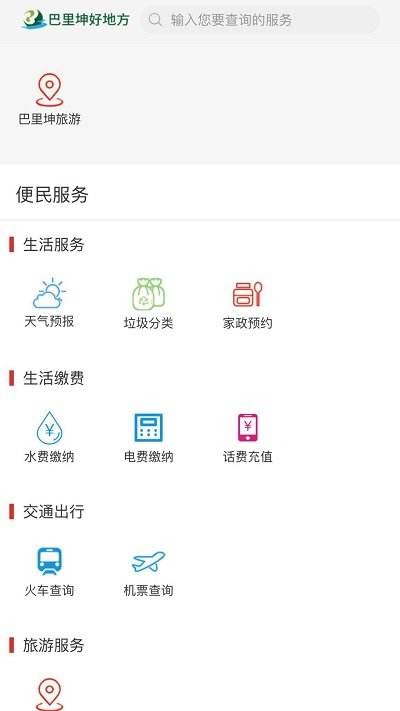 巴里坤好地方客户端下载