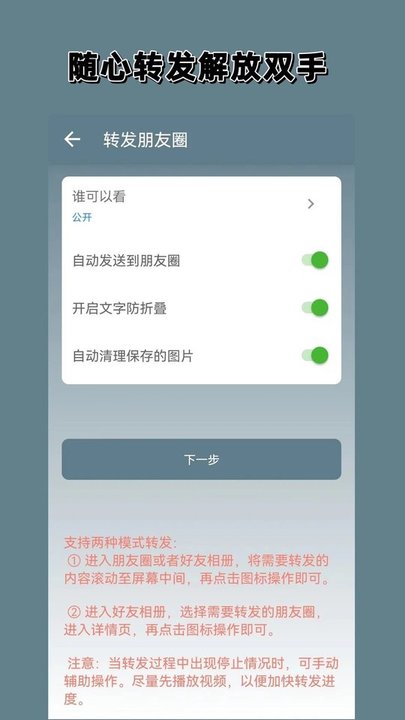 一键转发朋友圈app最新版(改名微商一键转发)