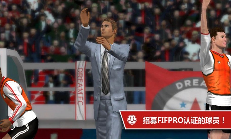 梦幻足球联盟2016无限金币版