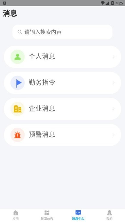厦门智慧保安监管系统