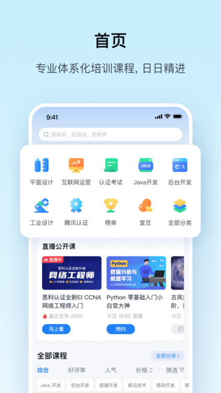 腾讯课堂学生版手机版2024