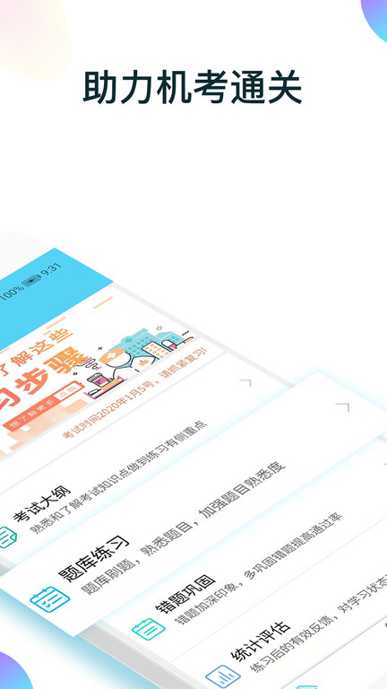规培医学题库app