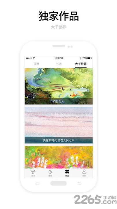 123艺术共享app