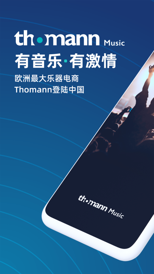 托曼音乐最新版(Thomann)