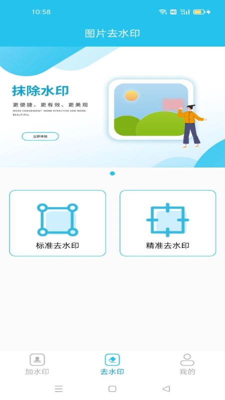 灵跃去加水印app