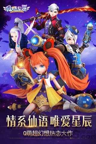 九游仙语星辰手游