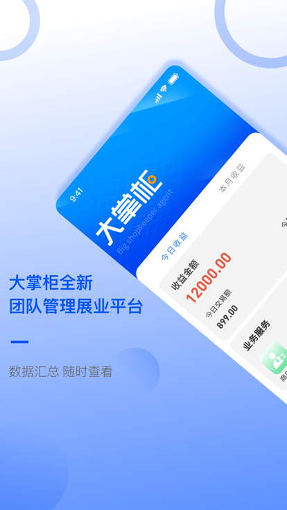 大掌柜服务商app下载