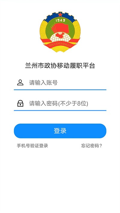 政协移动履职平台app