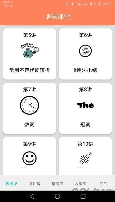 初中英语语法通app