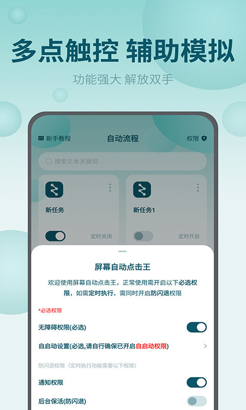 屏幕自动点击王app