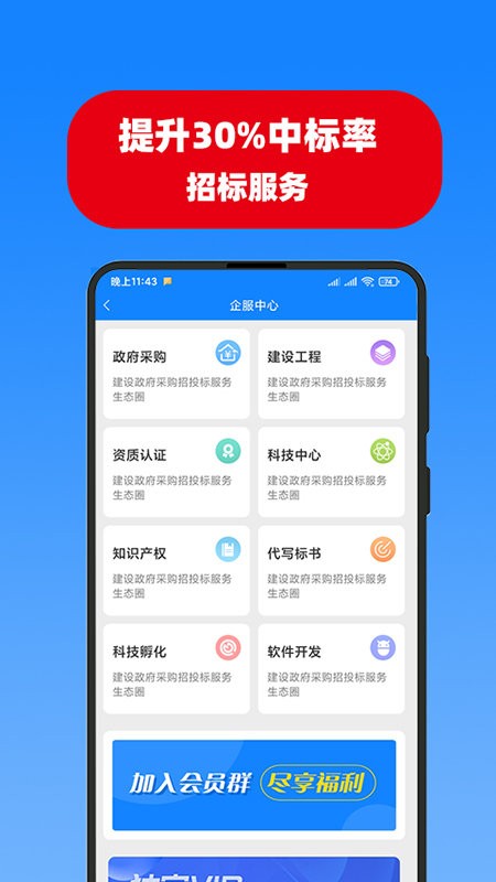 浙江招标信息网官方版