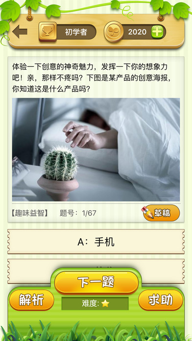 疯狂智力题手机版