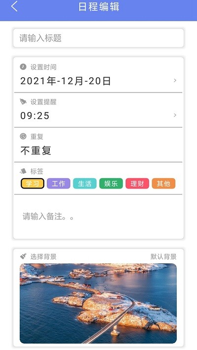时光亭日记app