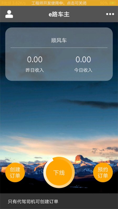 e路车主app