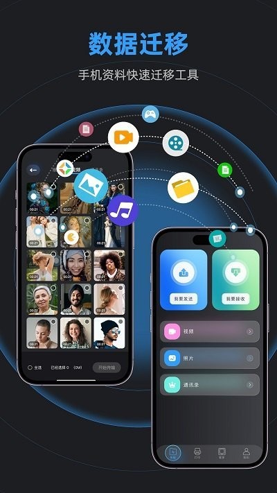 一品手机互换克隆app下载