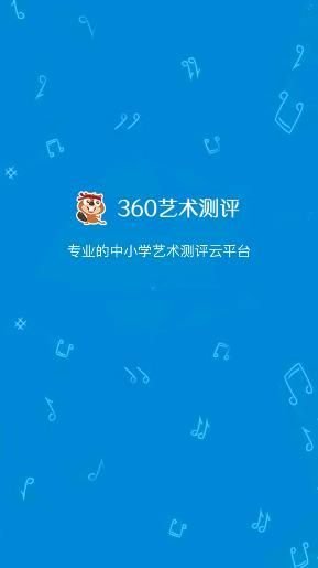 360艺术测评手机版