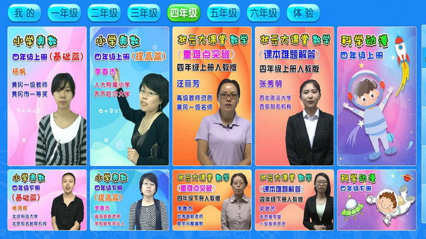 用心小学数学思维奥数app