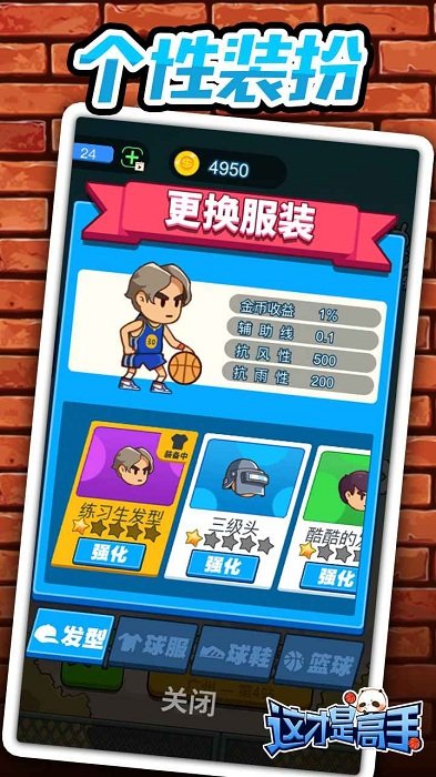 指上篮球游戏