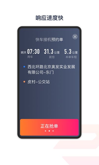 悠搭打车司机端软件(改名享道出行特惠司机)