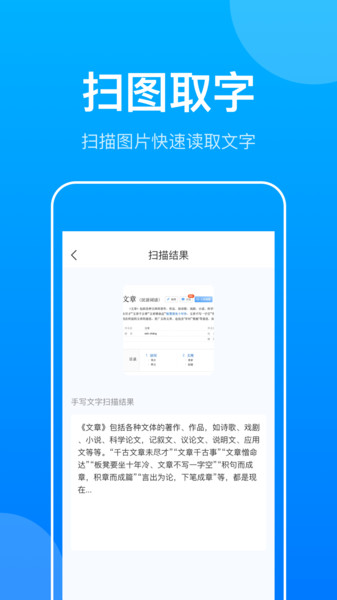 万能扫描识图王app