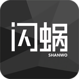 闪蜗app