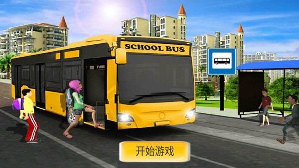 模拟公交车司机手机版