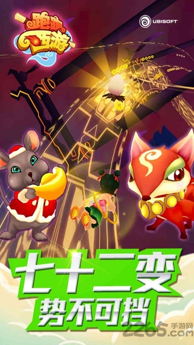 跑跑西游手机游戏