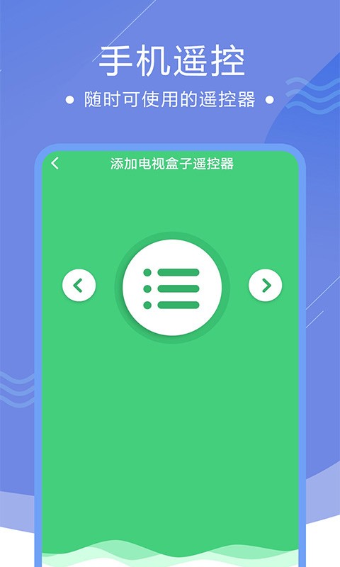 智能家电遥控器app