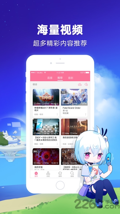 bilibox手机版